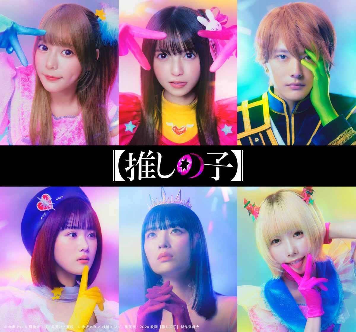 漫改真人《我推的孩子》電影日劇特報預告公開！