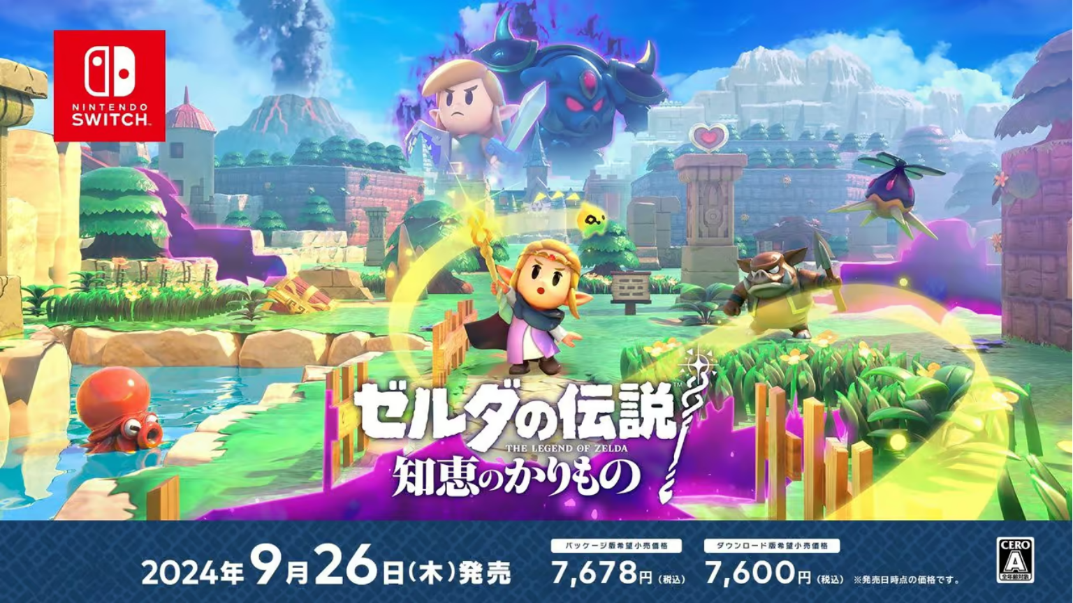 薩爾達傳說新作登場　主角終於是薩爾達公主本人