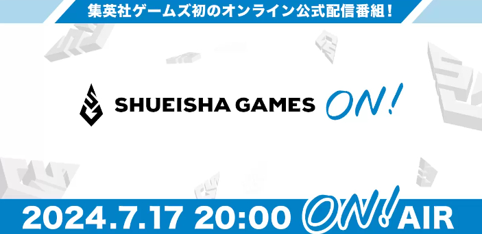 集英社遊戲啟動！ 7月17日直播將揭秘全新遊戲計劃
