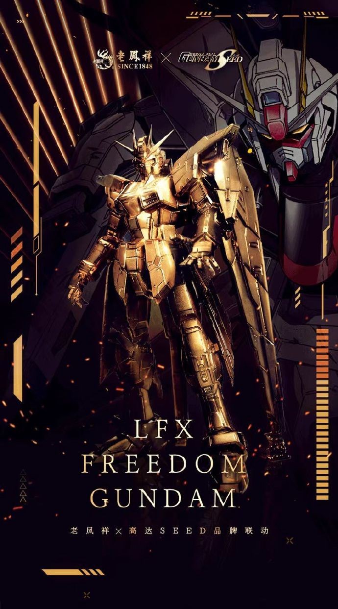 老鳳祥聯動黃金鋼彈  限量版售價88萬人民幣