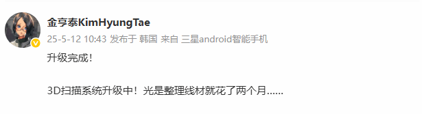 金亨泰在微博上發布消息，介紹Shift Up工作室升級的3D掃描系統，顯示複雜的設備佈線。