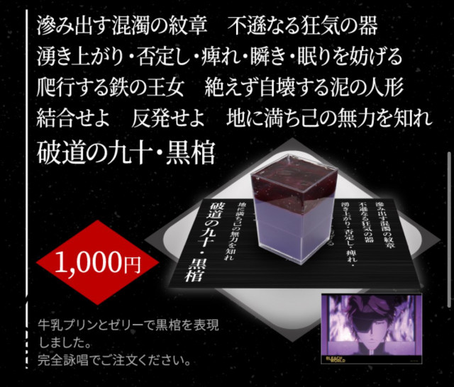 A promotional image for '破道之九十・黑棺布丁' dessert from the 'BLEACH WORLD' event, featuring a pudding cup with a dark jelly topping and a detailed description in Japanese.