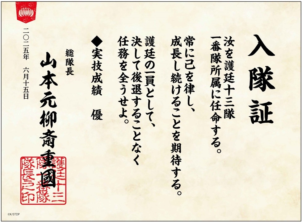 一張《BLEACH》入隊證書，上面有黑色文字的正式內容，背景為米黃色，左上角有紅色印章。