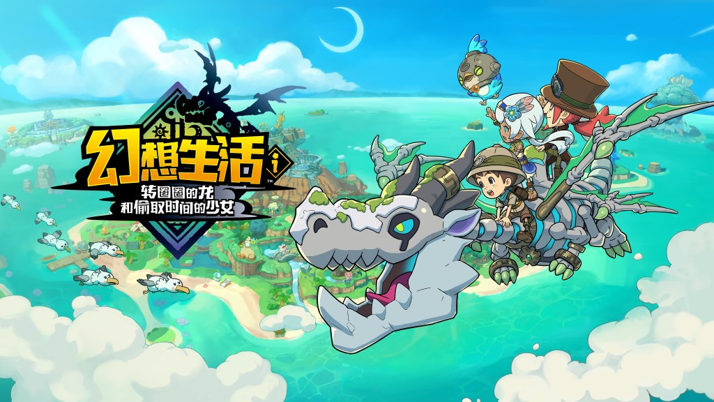 A colorful illustration from the game '幻想生活i:轉圈圈的龍和偷取時間的少女', featuring a mechanical dragon flying over a vibrant island landscape. Three characters are riding on the dragon, with a whimsical style and bright blue sky in the background.