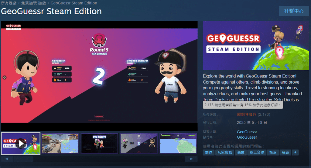 GeoGuessr Steam Edition interface showing two animated characters in a competitive game round, stats displayed alongside a world map background.
