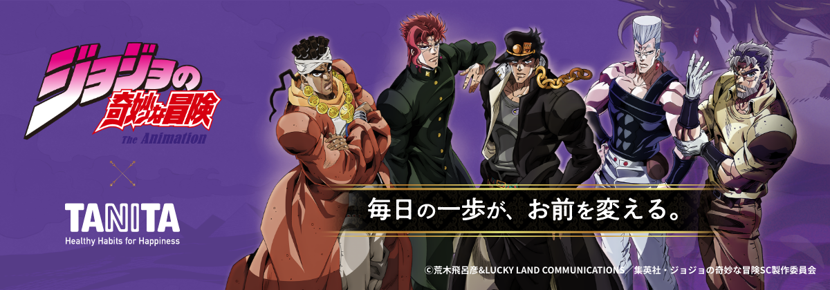 TANITA ✕《JOJO奇妙冒險》推出聯名體脂秤與計步器