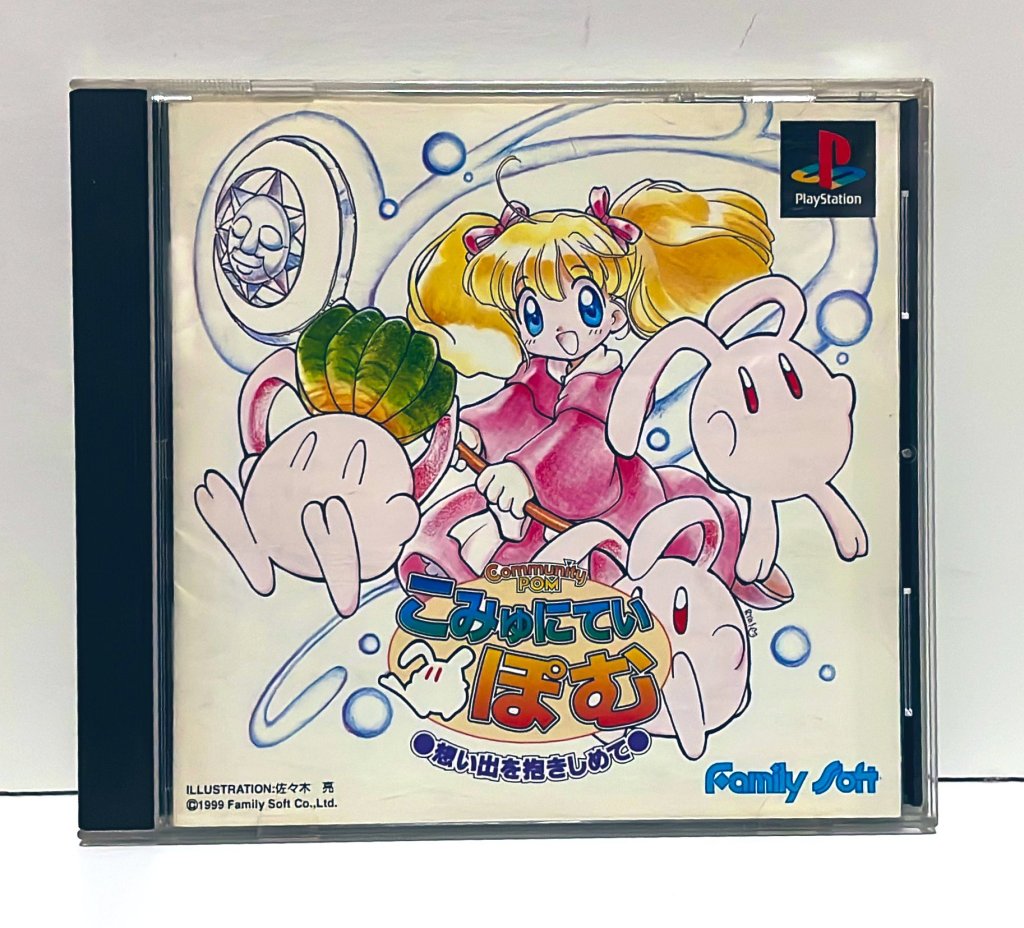 PlayStation 1 game cover for 'こみゅにてぃぽむ想い出を抱きしめて' featuring a girl with blonde hair and cute characters.