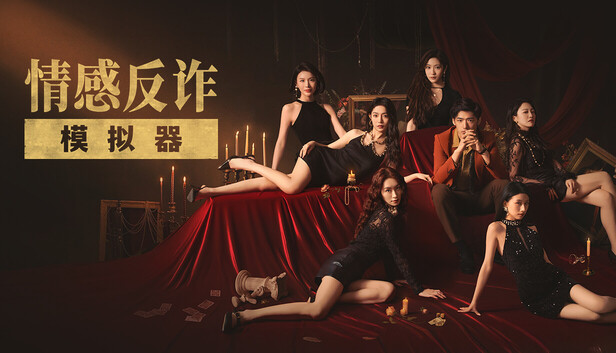 《撈女遊戲》Steam銷量或超百萬 超回本線兩倍