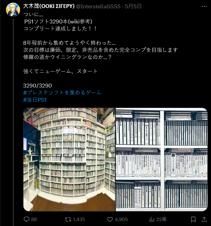 A collection of PlayStation 1 game discs neatly arranged on shelves.