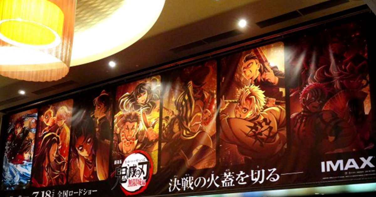 《鬼滅之刃劇場版無限城篇》首日票房突破17億日圓