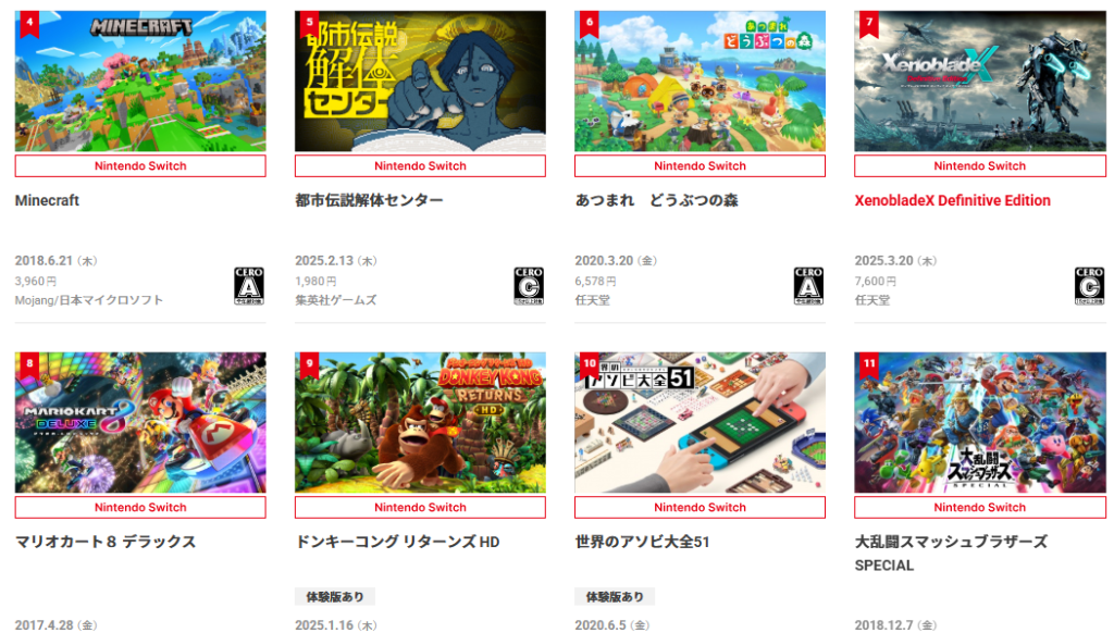 A collage of Nintendo Switch game covers including Minecraft, 都市伝説解体センター, あつまれ どうぶつの森, XenobladeX Definitive Edition, マリオカート 8 デラックス, ドンキーコングリターンズ HD, 世界のアソビ大全51, and 大乱闘スマッシュブラザーズ SPECIAL.