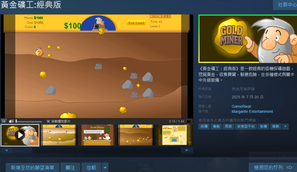 A screenshot of the game 'Gold Miner Classic Version,' showing the gameplay interface with money, goals, and various objects resembling gold and rocks.