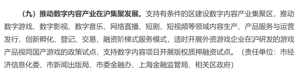 A text discussing the promotion of the digital content industry and its development in a specific area, mentioning digital games, music, live streaming, and innovation in content production.