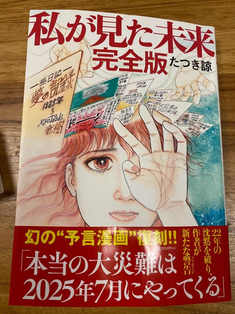 《我所看見的未來》的災難預言或致日本5600億損失
