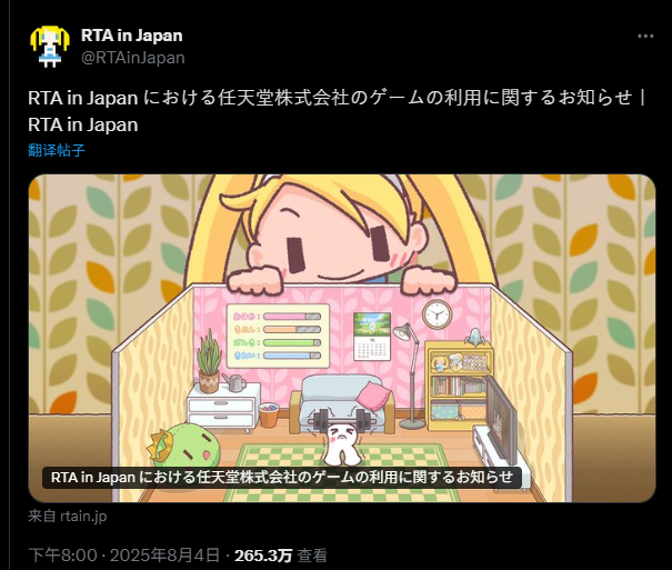 An illustration featuring a character with long hair peeking over a colorful, stylized room with a white dog, furniture, and a calendar in the background, promoting the RTA in Japan event related to Nintendo games.