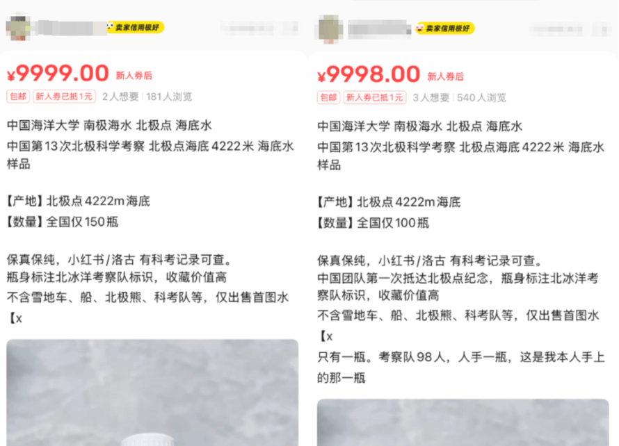 圖片展示了閒魚二手交易平台上出售的北極點海水樣本，標價9999元，瓶身標記有北冰洋考察隊標識和樣本來源情報。