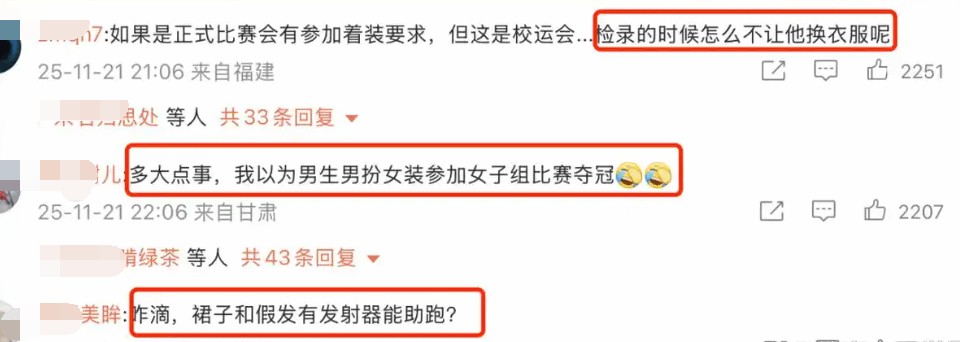 評論區的網友討論有關學生參加校運會時穿裙子和戴假髮的情況，表達對規則與公平的不同看法。