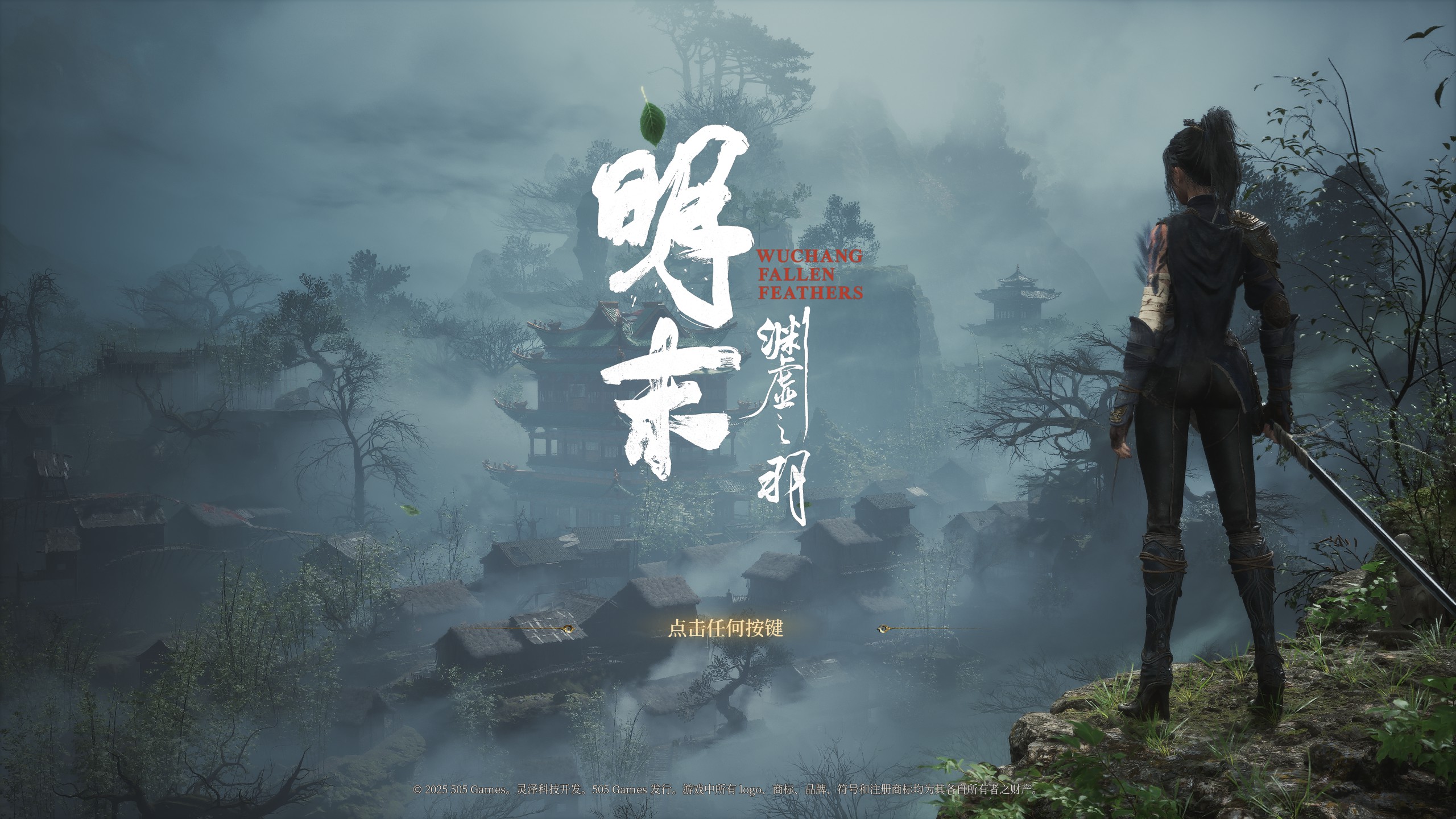 《明末》被收購後官方發文官宣正式加入PS Plus